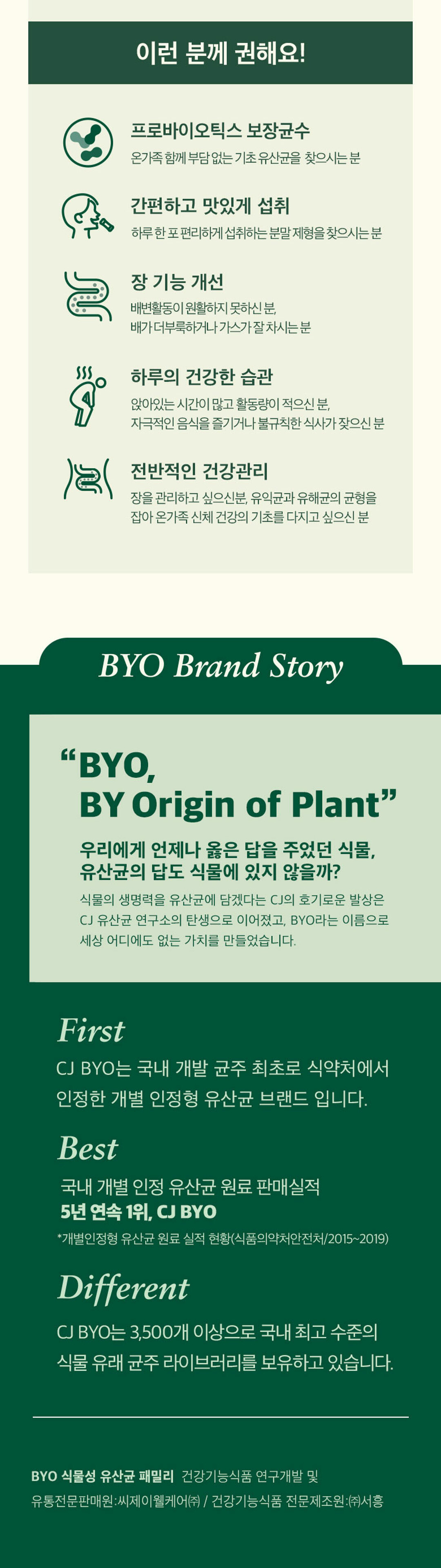 BYO-식물성유산균-패밀리-30포1개월-1000140080292