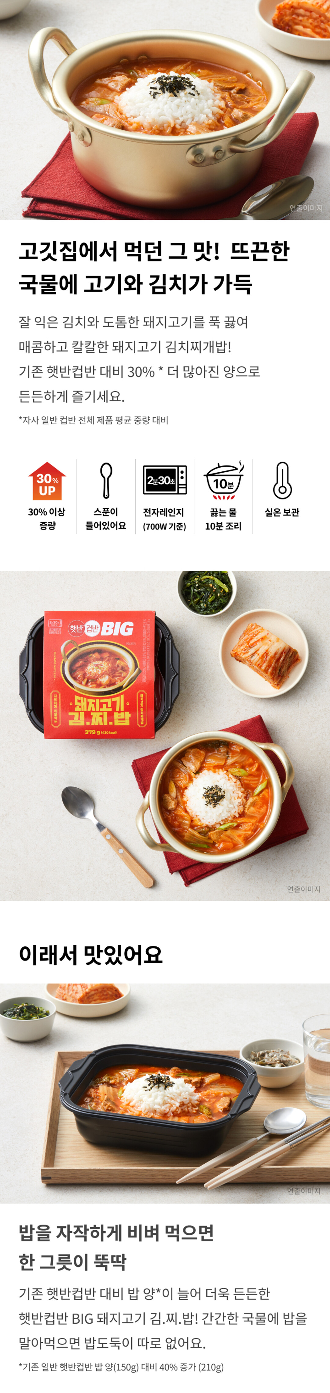 햇반컵반-돼지고기김찌밥-379g-1000140116932