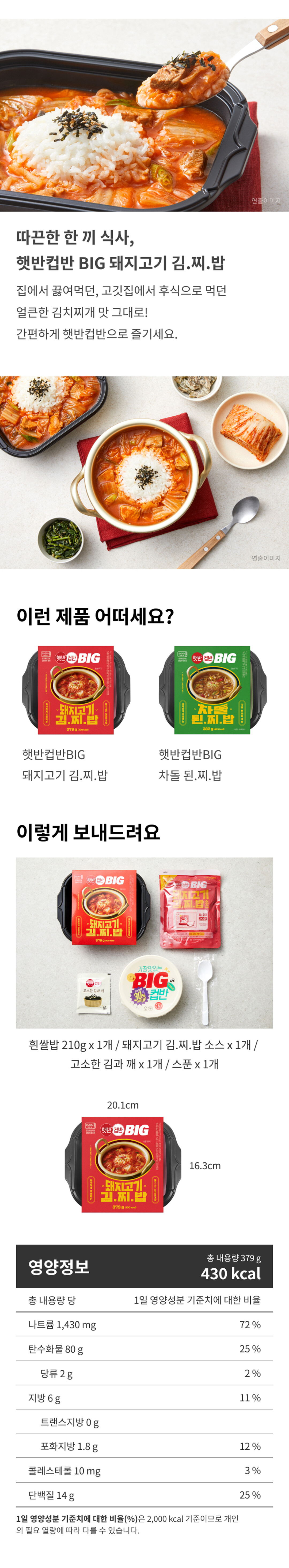 햇반컵반-돼지고기김찌밥-379g-1000140116932