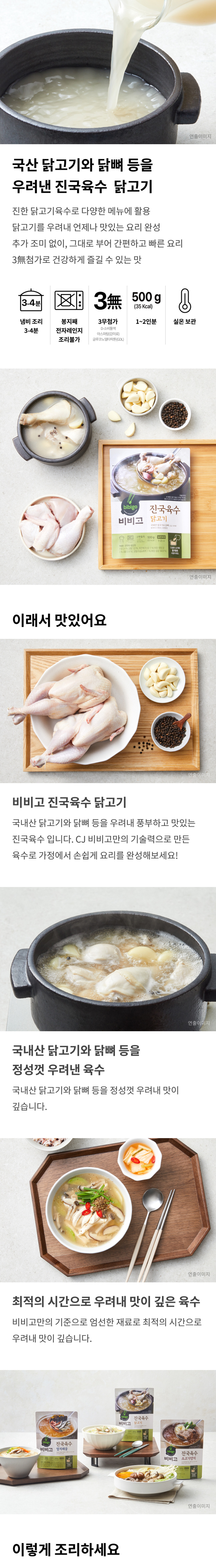 비비고-진국육수-닭고기-500g-1000140125938