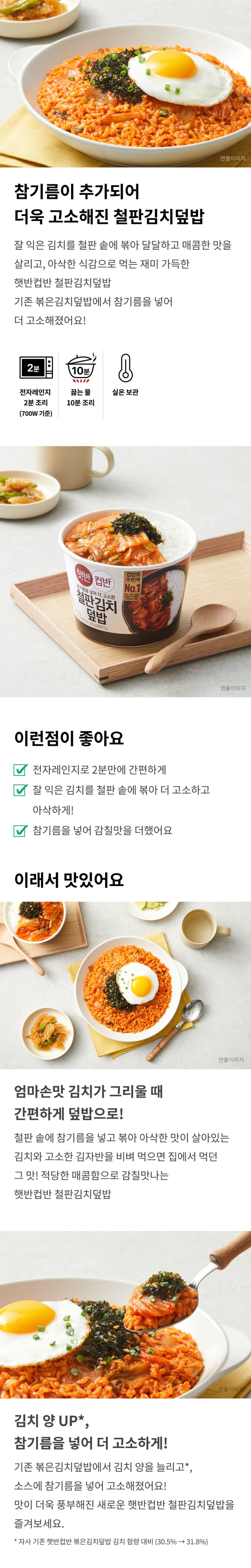 햇반컵반-철판김치덮밥-254g-1000140127341