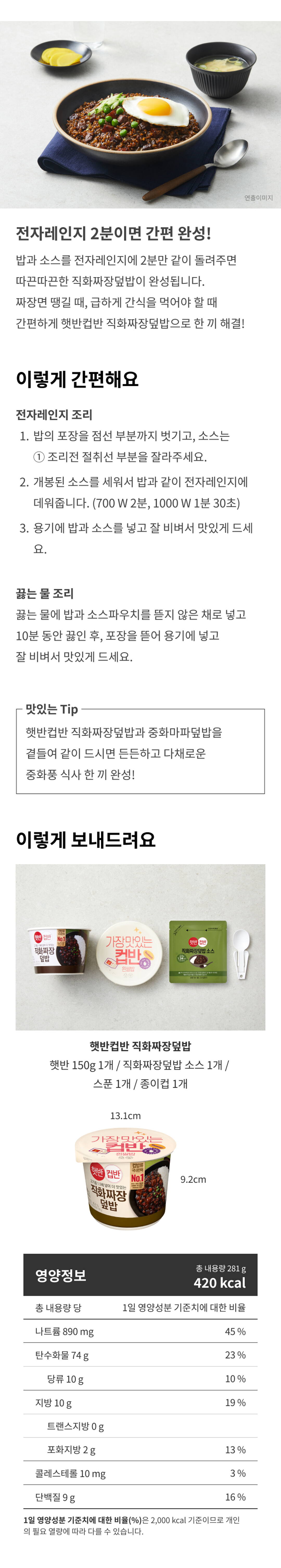 햇반컵반-직화짜장덮밥-281g-1000140127343
