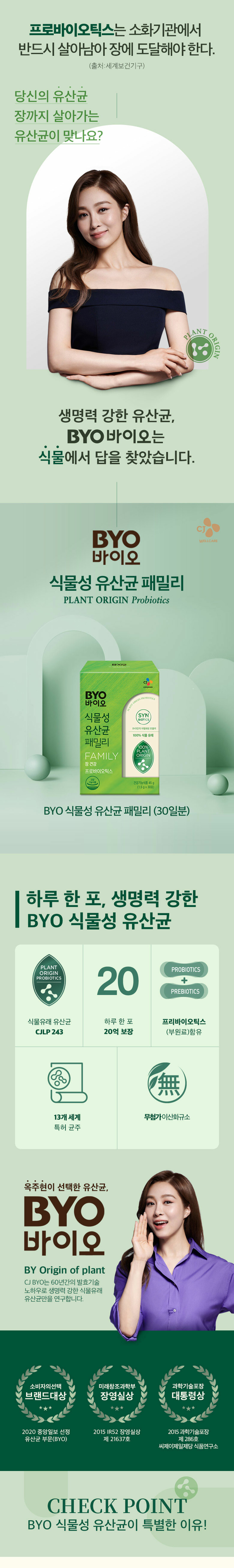 BYO-식물성유산균-패밀리-30포1개월X6개-1000140139766