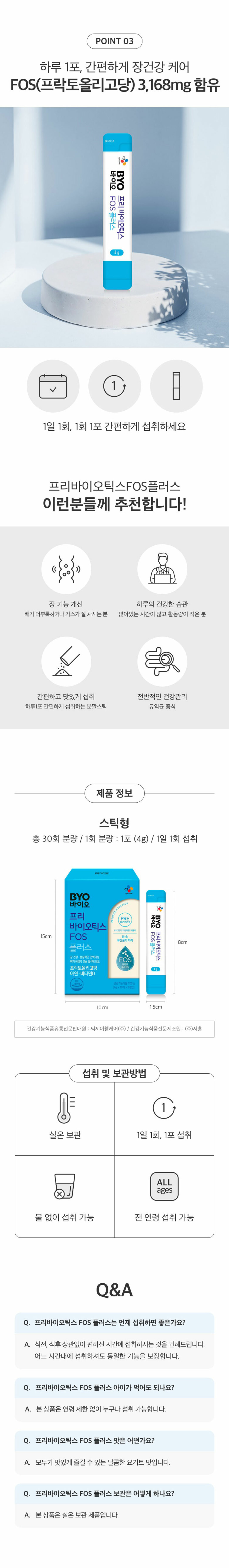 BYO-프리바이오틱스-FOS플러스-30포1개월X2개-1000140139768