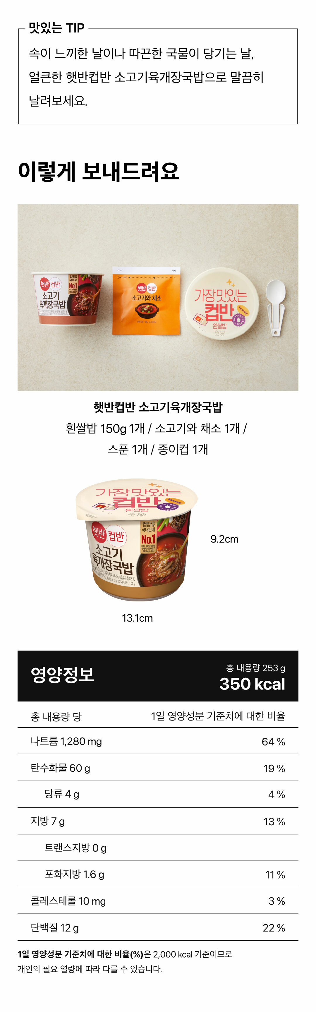 햇반컵반-소고기육개장국밥-253g-1000140144190