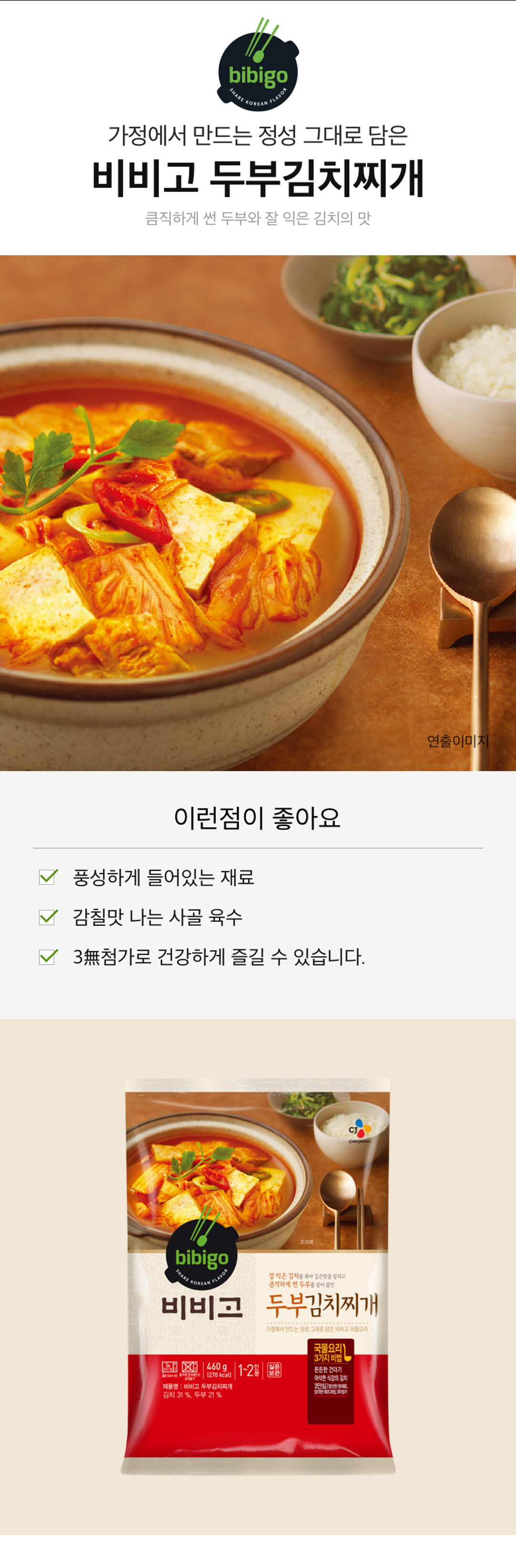 비비고-두부김치찌개-460g-1000140145152