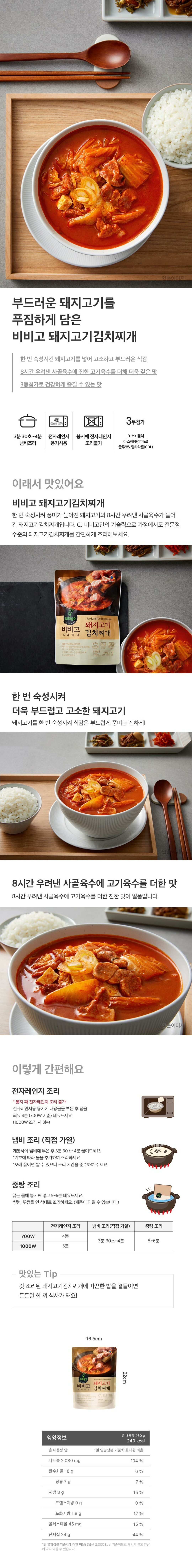 비비고-돼지고기김치찌개-460g-1000140145160