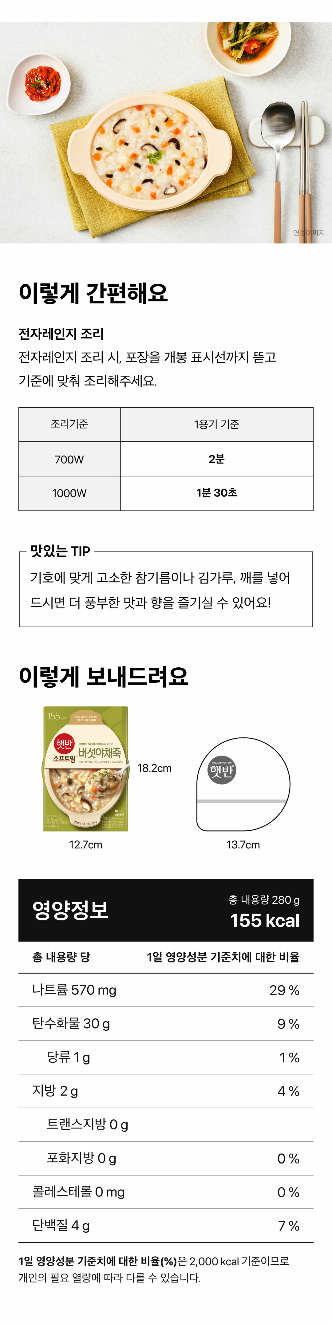 햇반-소프트밀-버섯야채죽-280g-1000140150941