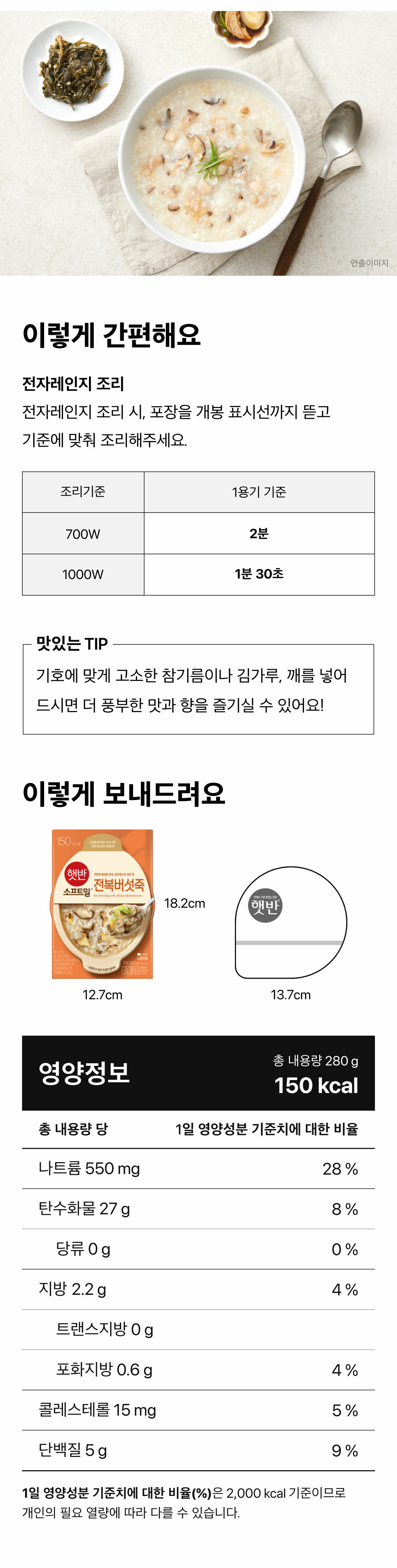 햇반소프트밀-전복버섯죽-280g-1000140151852