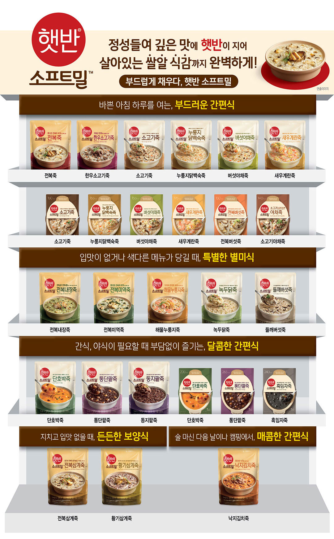 햇반-소프트밀-버섯야채죽-420g-1000140151853