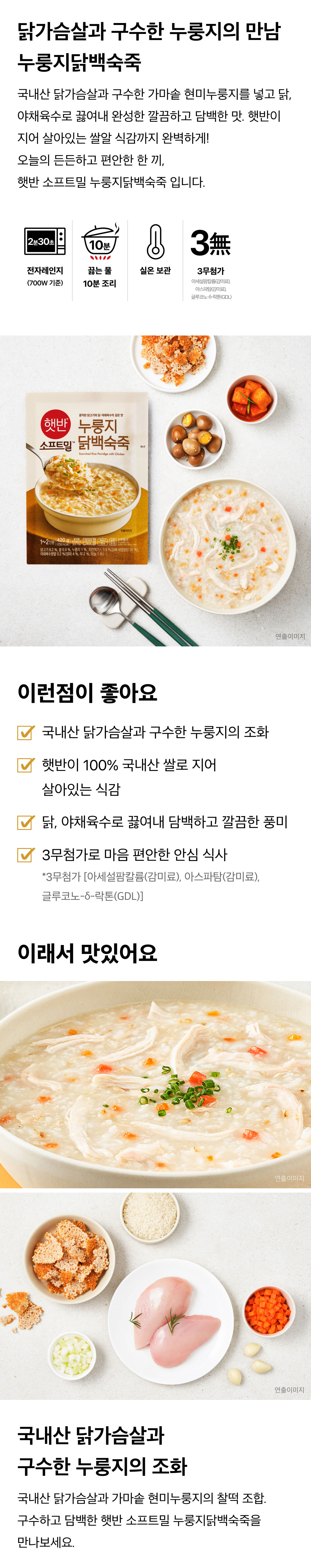 햇반소프트밀-누룽지닭백숙죽-420g-1000140152186