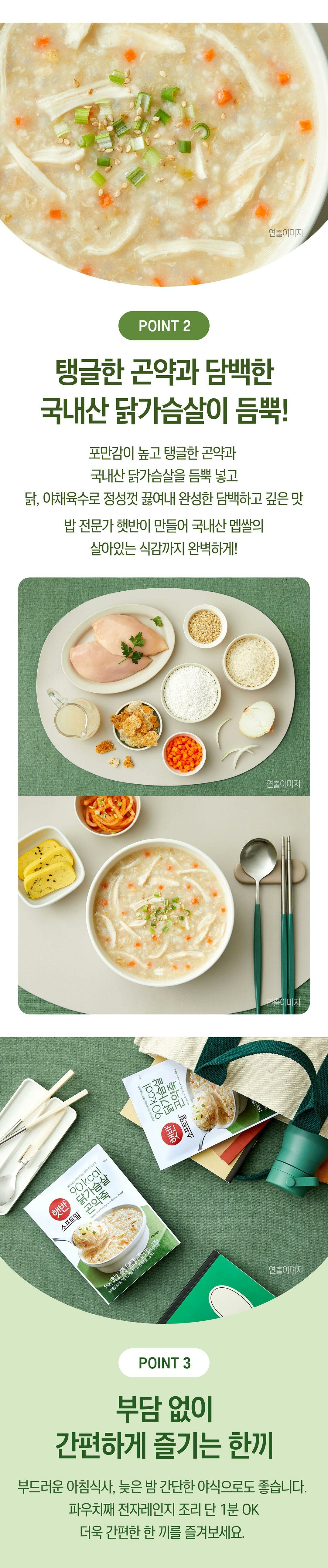 햇반소프트밀-닭가슴살-곤약죽-180g-1000140154987